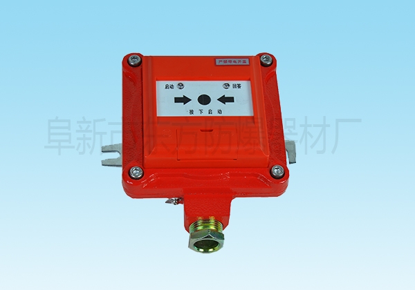 防爆报警按钮