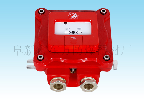 防爆手动报警按钮