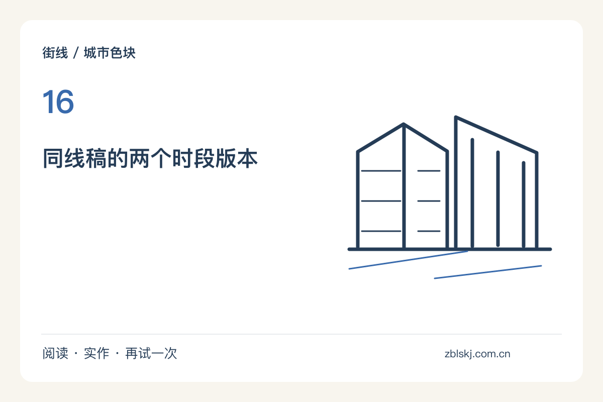 一张线稿做晴天与傍晚两版,颜色怎样带来时间感主题图解